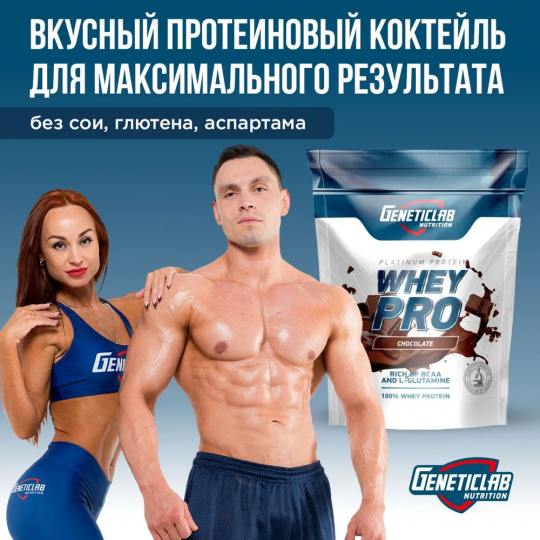 Протеиновый белковый коктейль без сахара Geneticlab Nutrition Whey Pro 1 кг, Шоколад