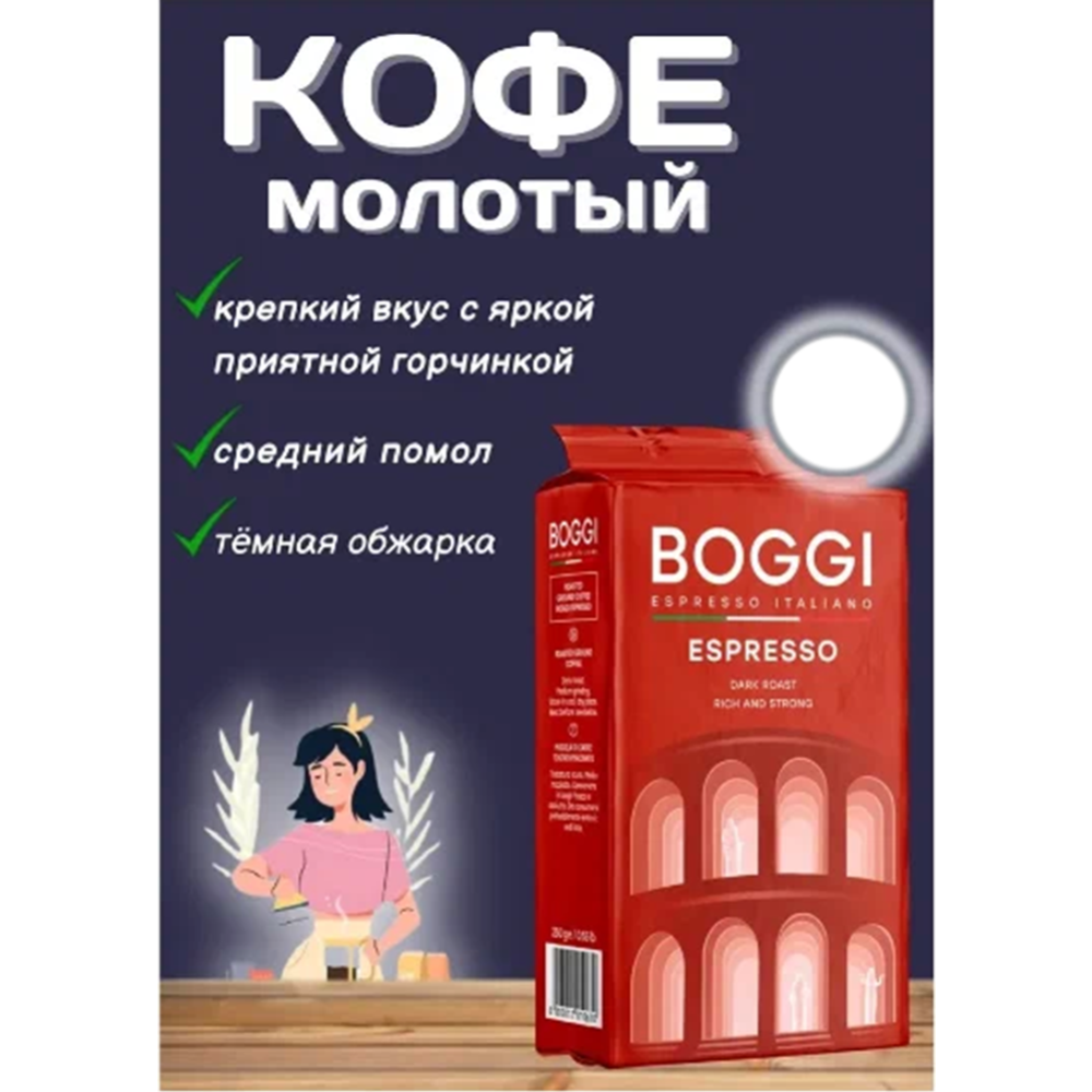 Кофе в зернах «Boggi» Espresso, 1 кг #1