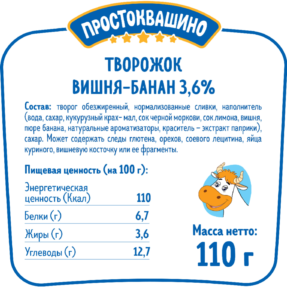 Творожный продукт «Простоквашино» с вишней и бананом 3,6 %, 110 г #1