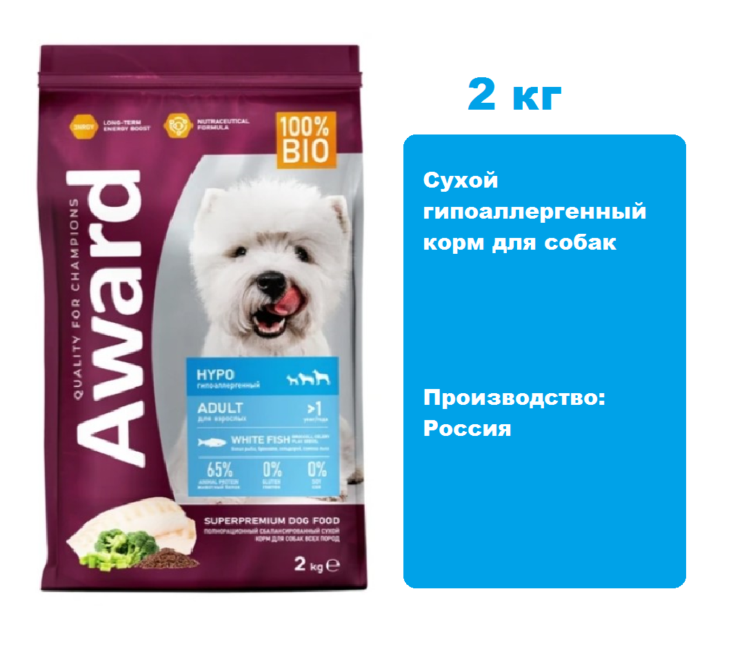 Award Dog Hypo (Белая рыба) 2 кг. Сухой гипоаллергенный корм для собак