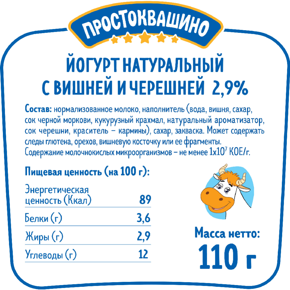 Йогурт «Простоквашино» с вишней и черешней 2,9%, 110 г #1