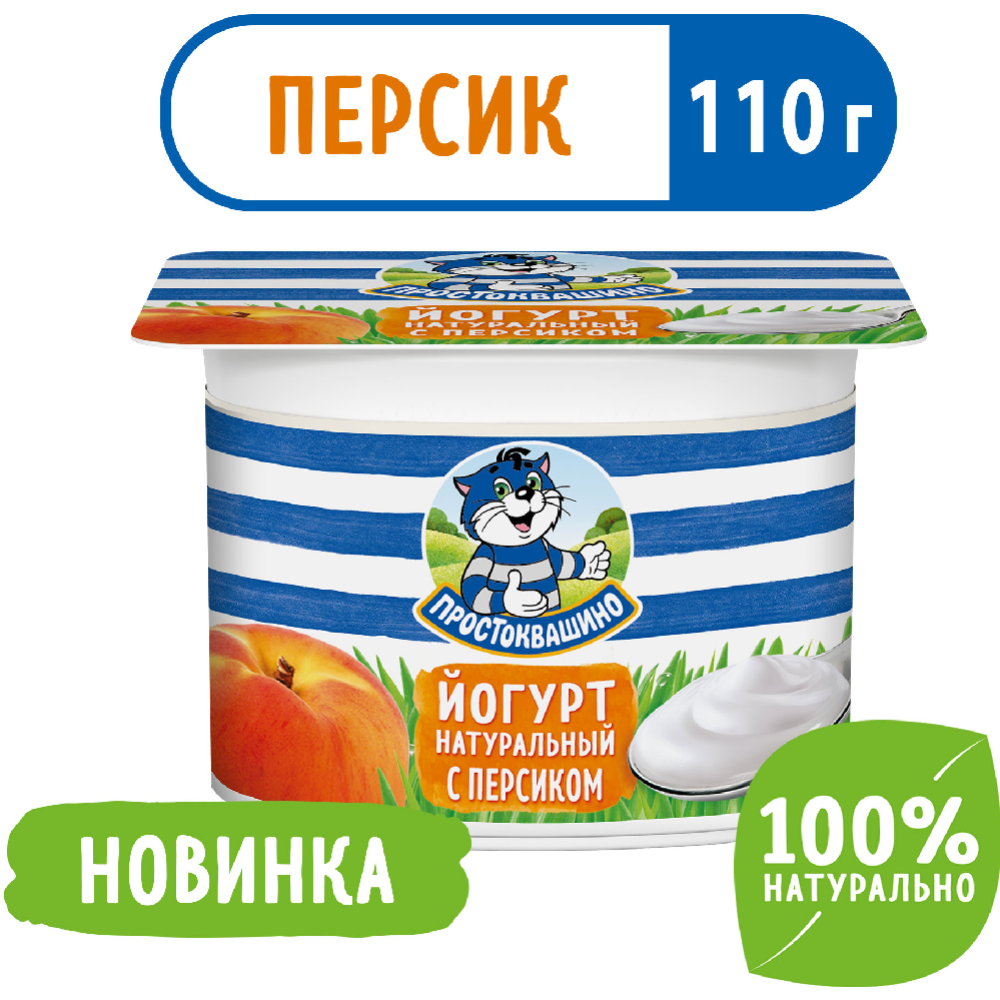 Йогурт «Про­сто­ква­ши­но» с пер­си­ком 2,9%, 110 г