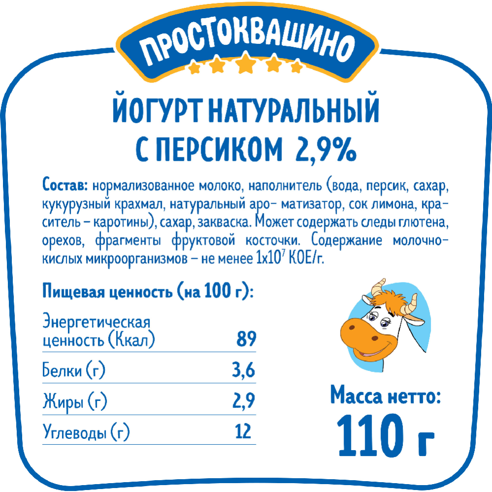 Йогурт «Простоквашино» с персиком 2,9%, 110 г #1
