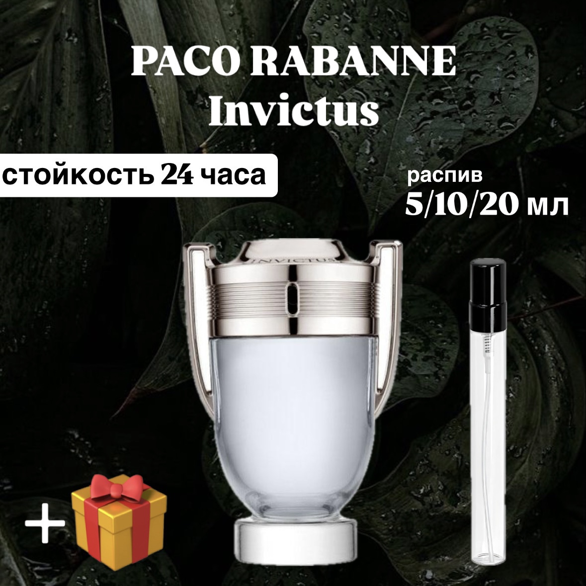 Туалетная вода Paco Rabanne Invictus Lux распив отливант 10 мл