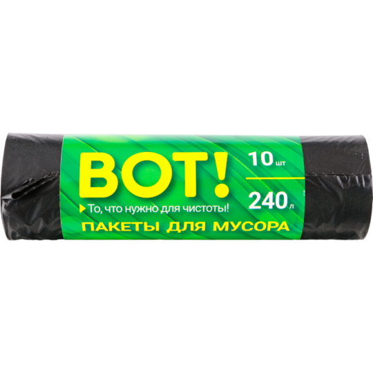 Пакеты для мусора «Вот!» 87x140 см, 240 л, 10 шт