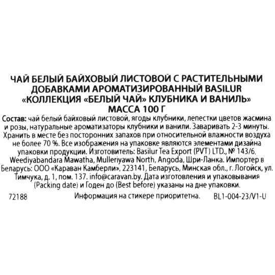 Чай белый «Basilur» клубника и ваниль, листовой, 100 г