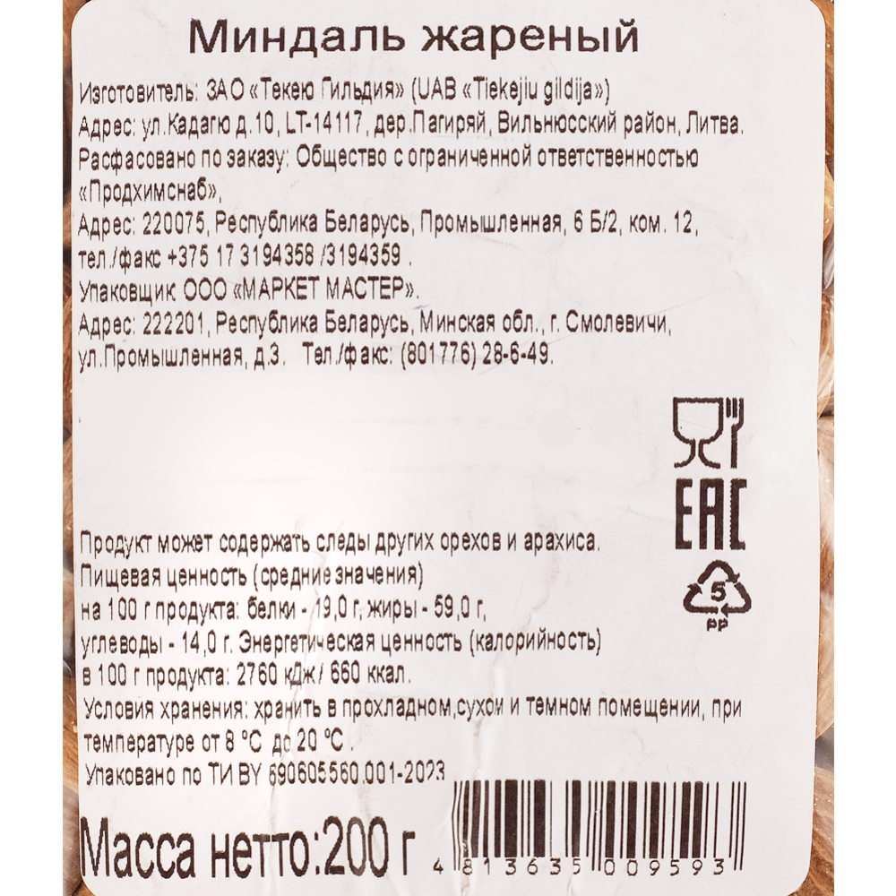 Миндаль жареный, 200 г купить в Минске: недорого в интернет-магазине  Едоставка