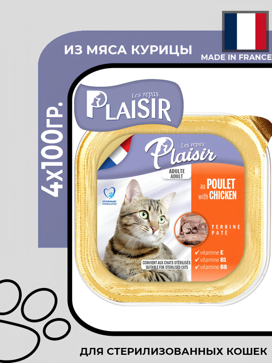 Plaisir Adult Sterilized Cat Chicken Terrine Паштет для взрослых стерилизованных кошек из курицы, 4х100гр.