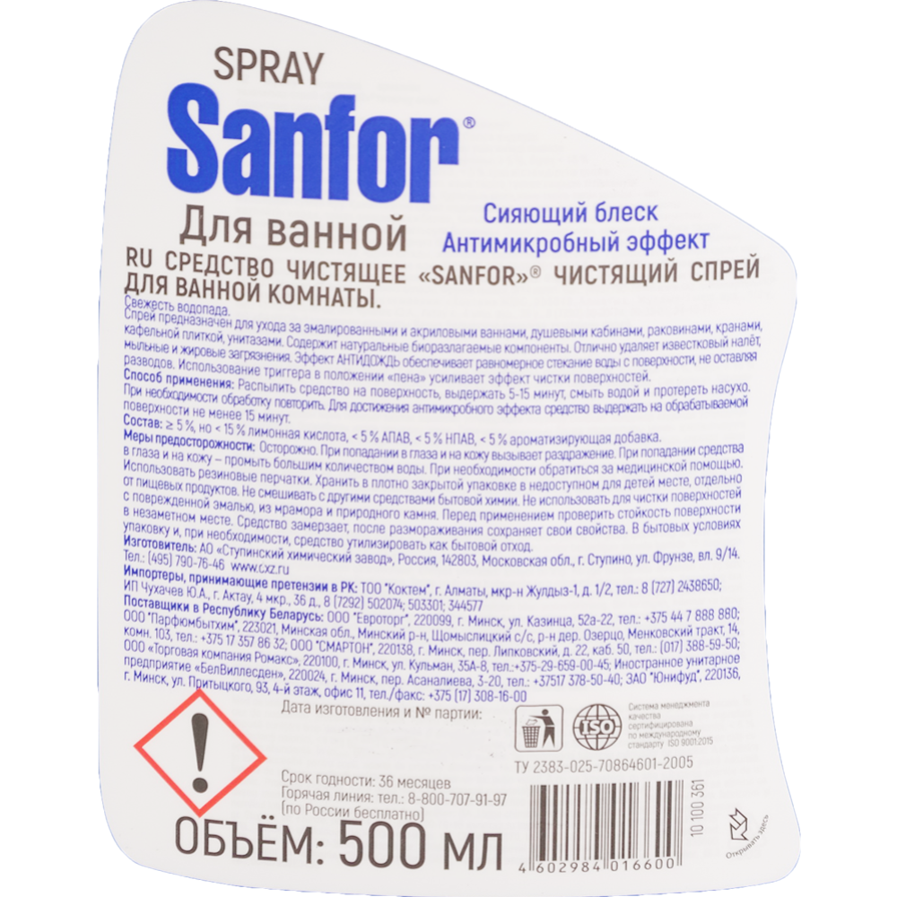 Спрей чистящее «Sanfor» Для ванной комнаты, 500 мл