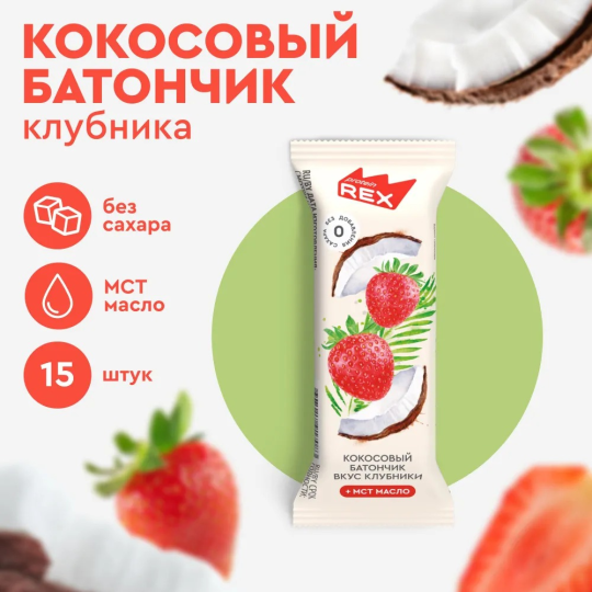 Кокосовые батончики без сахара ProteinRex Клубника 15шт х 40г, ПП сладости