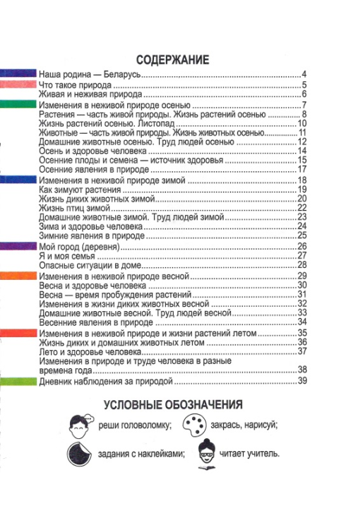 Человек и мир. 1 класс. Рабочая тетрадь (2023) Шереметьева Т.Л., "Кузьма" (с наклейками) С ГРИФОМ