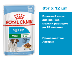 Royal Canin Mini Puppy (в соусе), 85 г х 12 шт.  Влажный корм для щенков мелких размеров до 10 месяцев