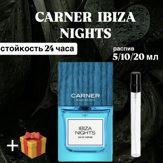 Парфюмерная вода Carner Barcelona lbiza Nights распив отливант 5 мл