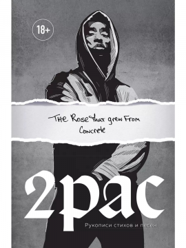 Tupac Shakur. The rose that grew from concrete