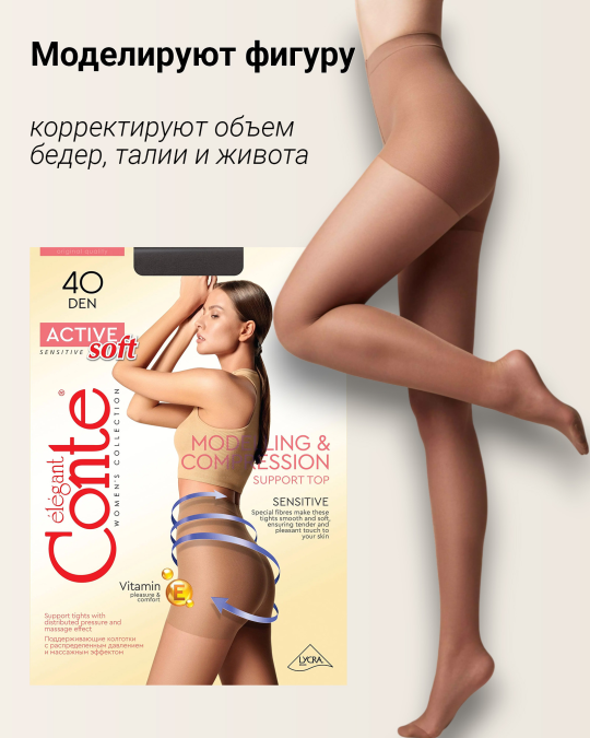 ACTIVE Soft 40 Колготки для чувствительной кожи р.2 bronze