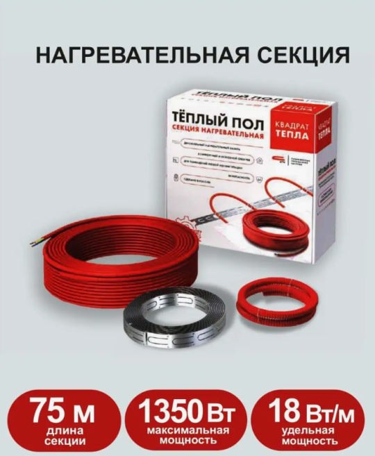 Нагревательная секция КС-1350, 75 м