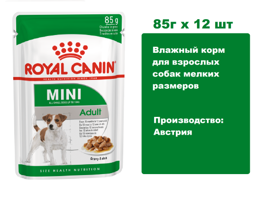 Royal Canin Mini Adult (в соусе), 85 г х 12 шт.  Влажный корм для взрослых собак мелких размеров