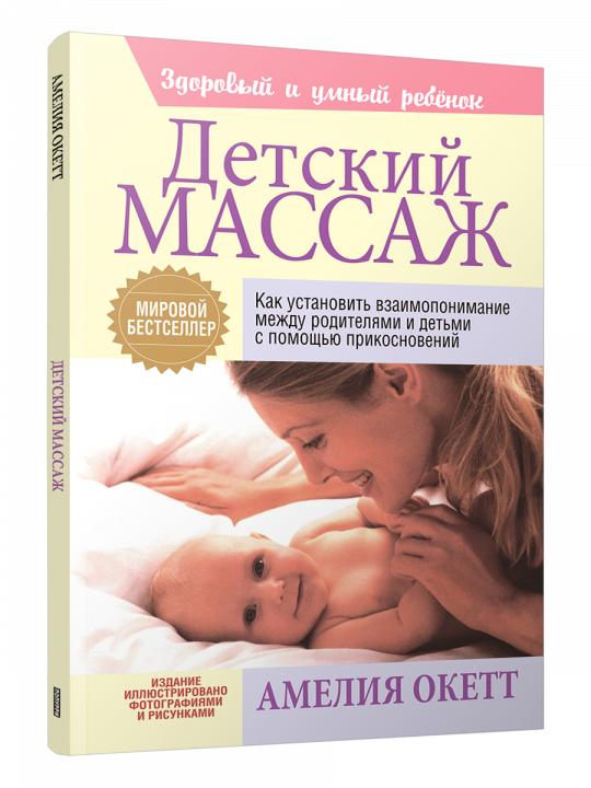 Детский массаж