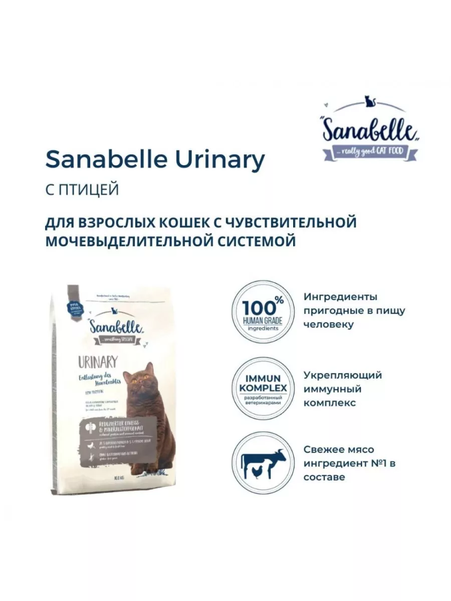 Корм для котов Sanabelle Urinary (Санабелль Юринэри) 0.4кг