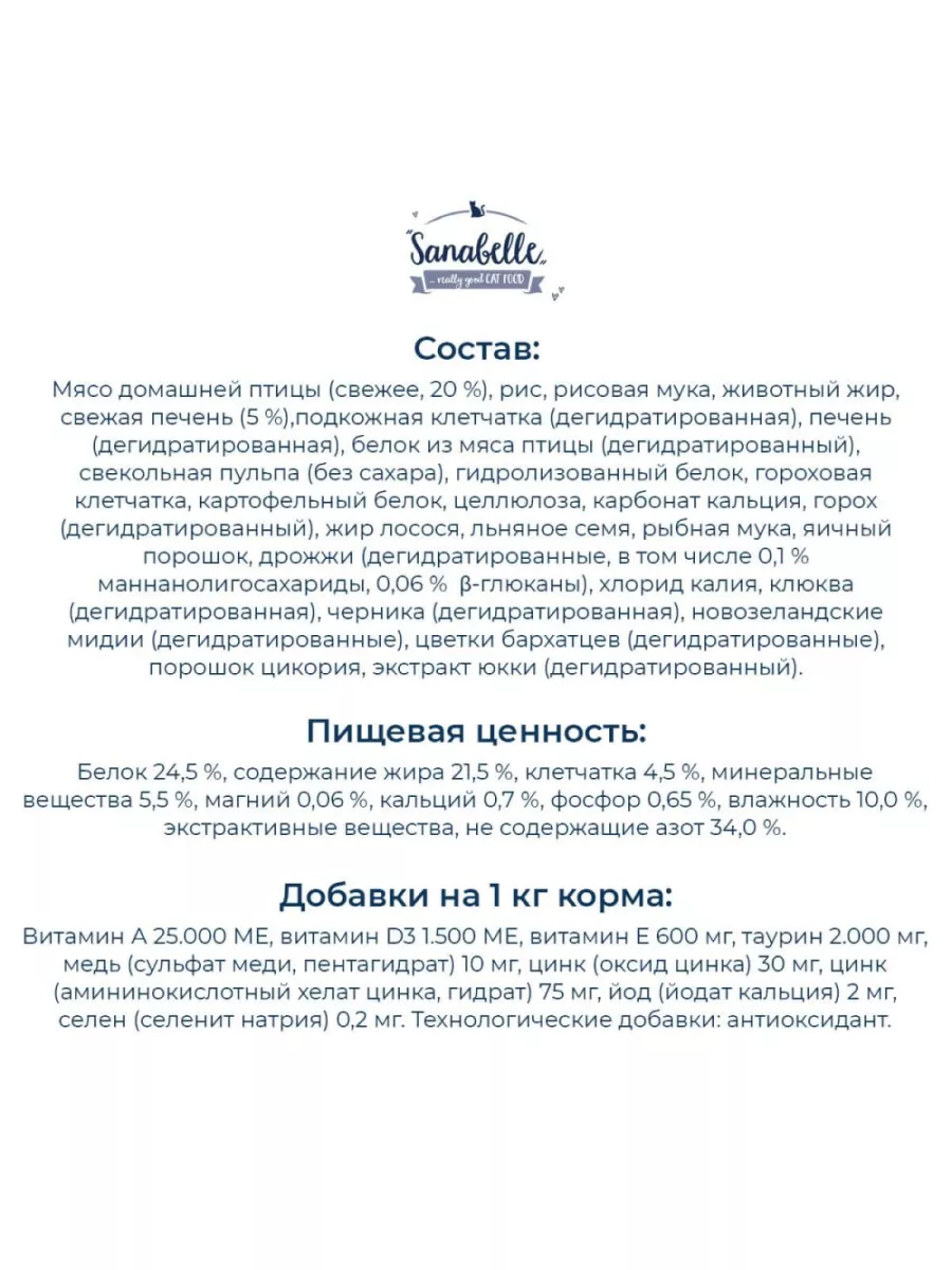 Корм для котов Sanabelle Urinary (Санабелль Юринэри) 0.4кг