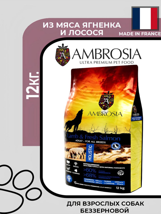 Сухой корм для взрослых собак всех пород из ягненка и свежим лососем AMBROSIA Grain free dog adult Lamb and Fresh Salmon, 12 кг.