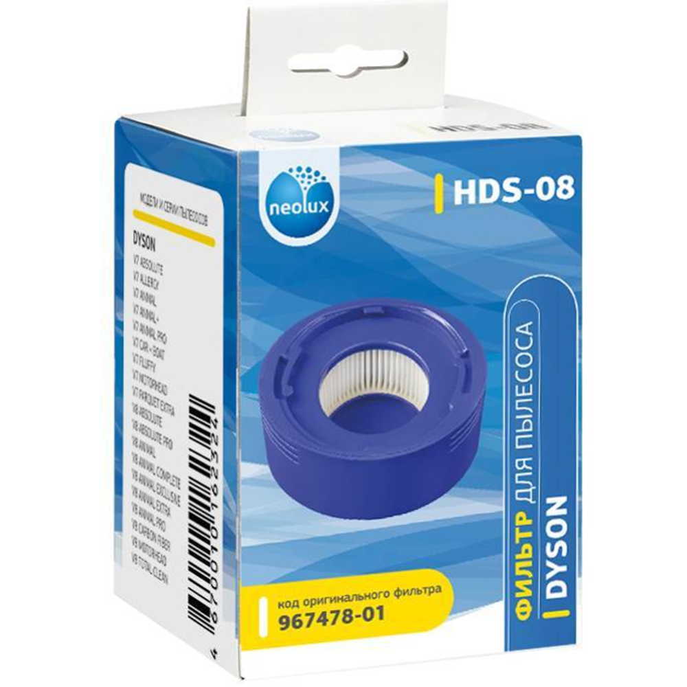 HEPA-фильтр «Neolux» HDS-08, для пылесоса Dyson V8 ANIMAL, V8 TOTAL CLEAN, SV10