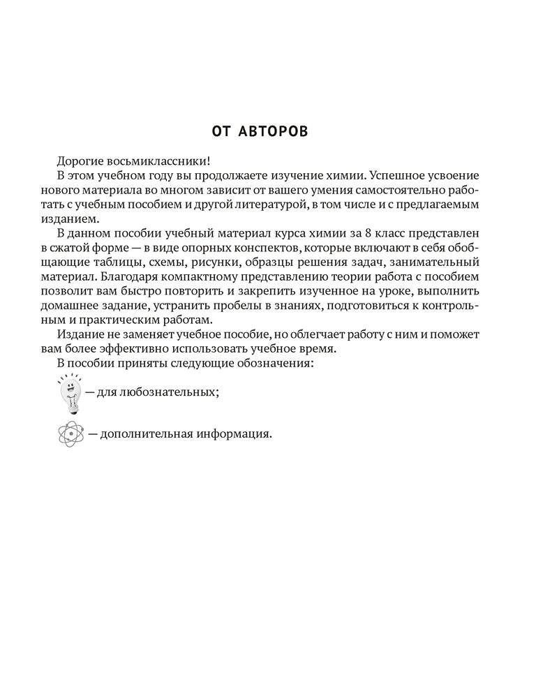 Химия. 8 класс. Опорные конспекты, схемы и таблицы. 2024