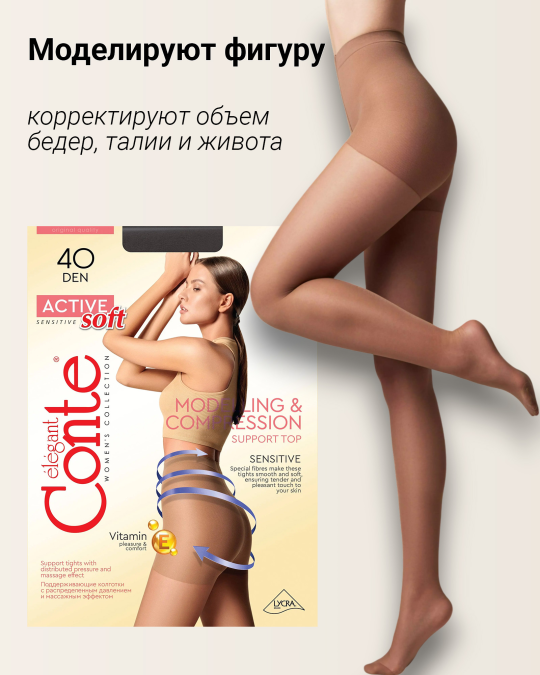 ACTIVE Soft 40 Колготки для чувствительной кожи р.2 moccа