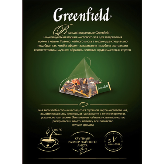 Чай черный «Greenfield» Sicilian Citrus, 20х1.8 г