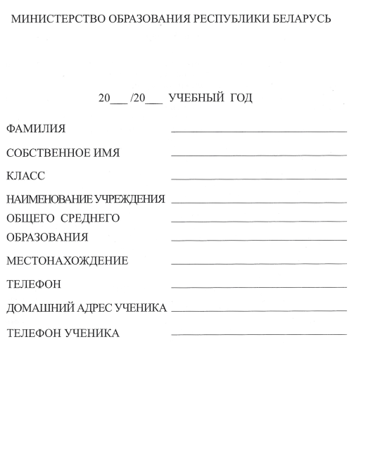 Дневник ученика 3-4 классов, «Полиграфкомбинат им. Я.Коласа» (полутвердая обложка) Официальный