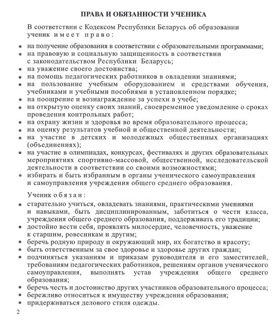 Дневник ученика 3-4 классов, «Полиграфкомбинат им. Я.Коласа» (полутвердая обложка) Официальный