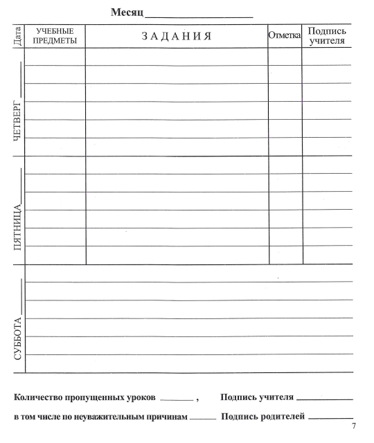 Дневник ученика 3-4 классов, «Полиграфкомбинат им. Я.Коласа» (полутвердая обложка) Официальный