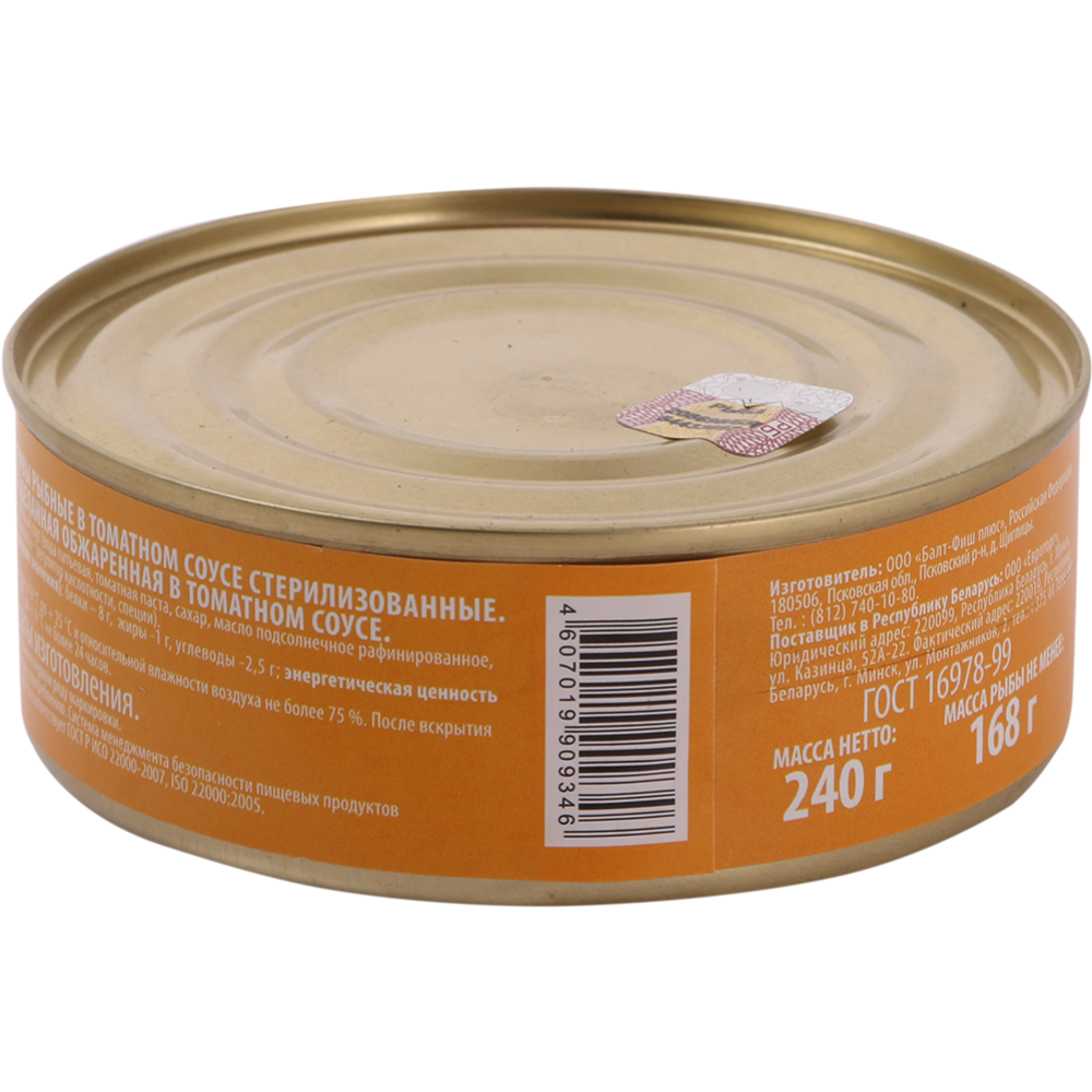 Консервы рыбные «РыбаХит» килька в томатном соусе, 240 г