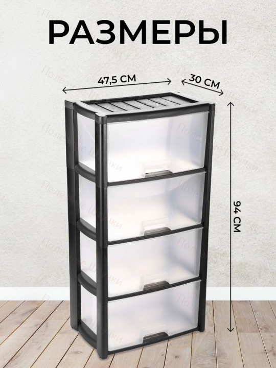 Комод пластиковый с 4 ящиками