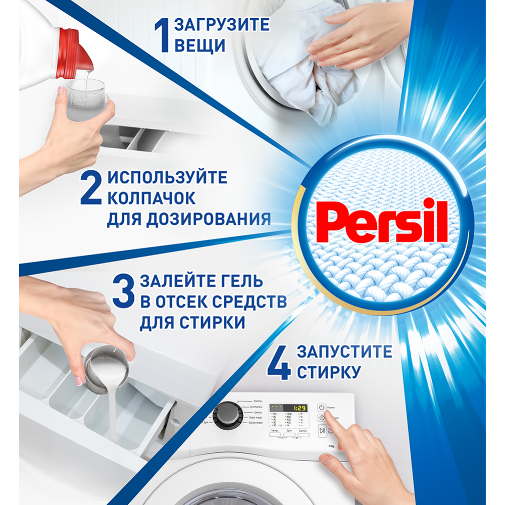 Гель для стирки «Persil» для белого, 2.34 л