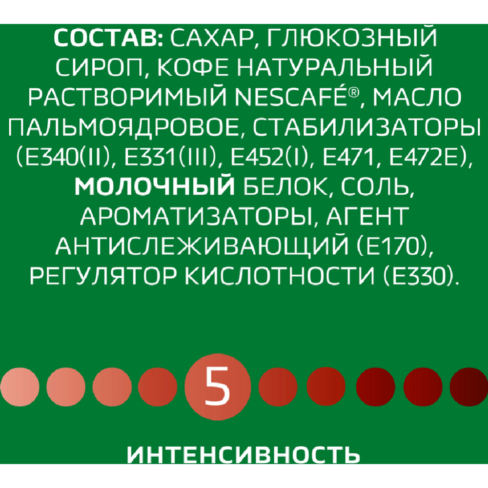 Кофейный напиток порционный «Nescafe» 3 в 1 крепкий, 20х14.5 г