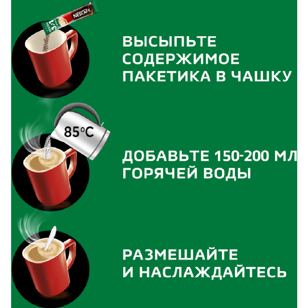 Уп. Кофейный напиток растворимый «Nescafe» 3 в 1 крепкий, 20х14.5 г #6