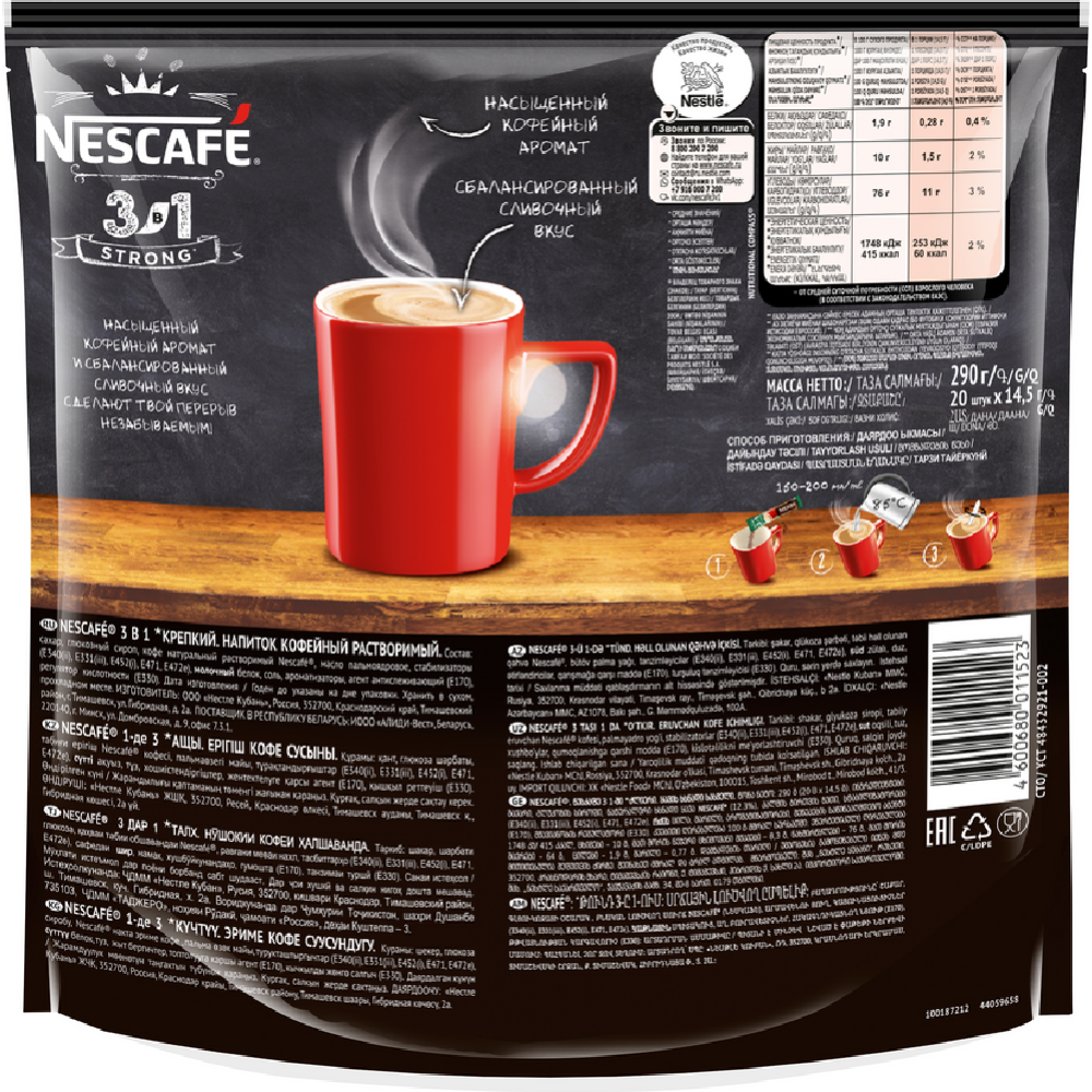 Уп. Кофейный напиток растворимый «Nescafe» 3 в 1 крепкий, 20х14.5 г #8