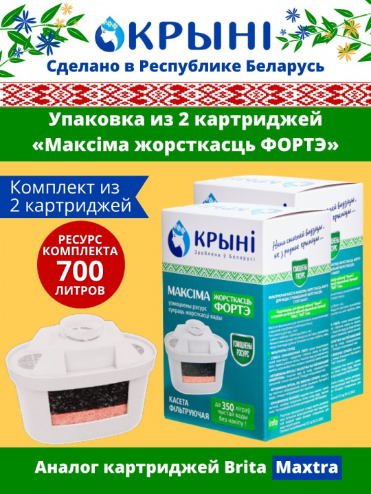 Картриджи Крыни Максима Форте, арт 4813088000338-20