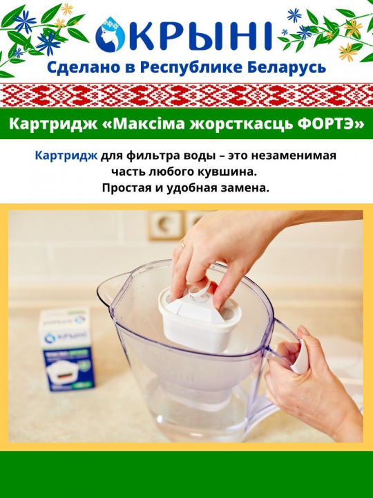 Картриджи Крыни Максима Форте, арт 4813088000338-20