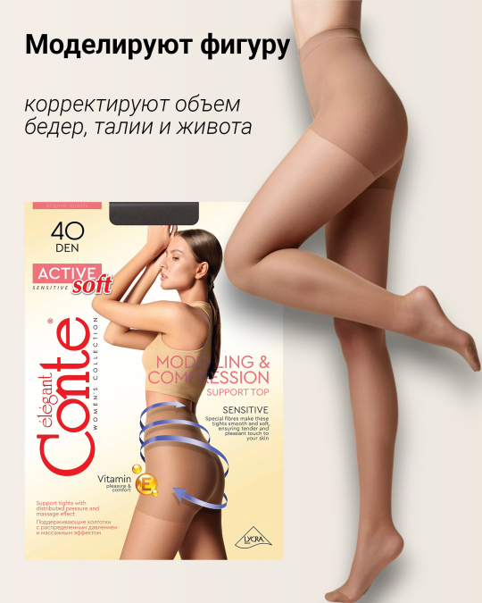 ACTIVE Soft 40 Колготки для чувствительной кожи р.2 natural