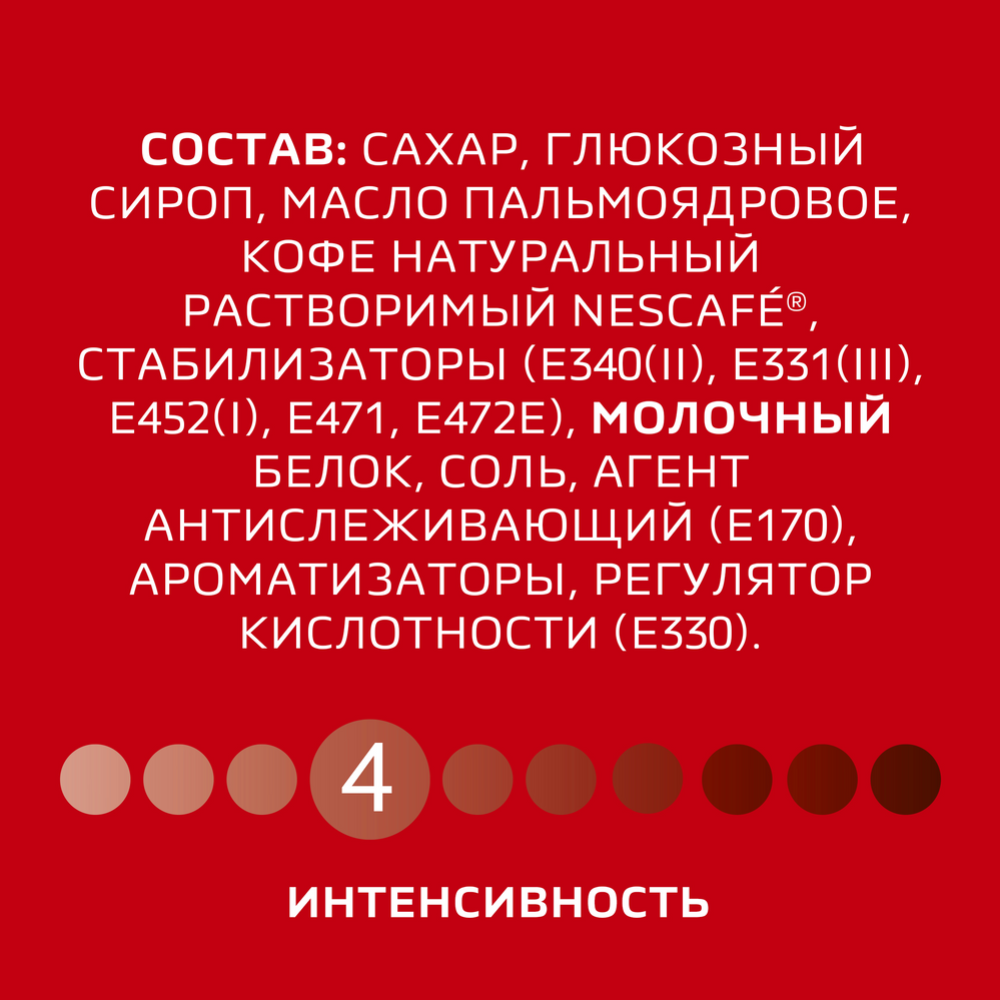 Уп. Кофейный напиток растворимый «Nescafe» 3 в 1 классик, 20х14.5 г #8