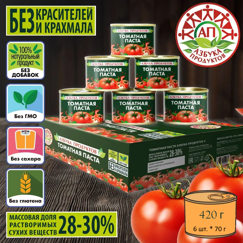 Томатная паста АЗБУКА ПРОДУКТОВ 28-30% отборные помидорки 6шт*70гр