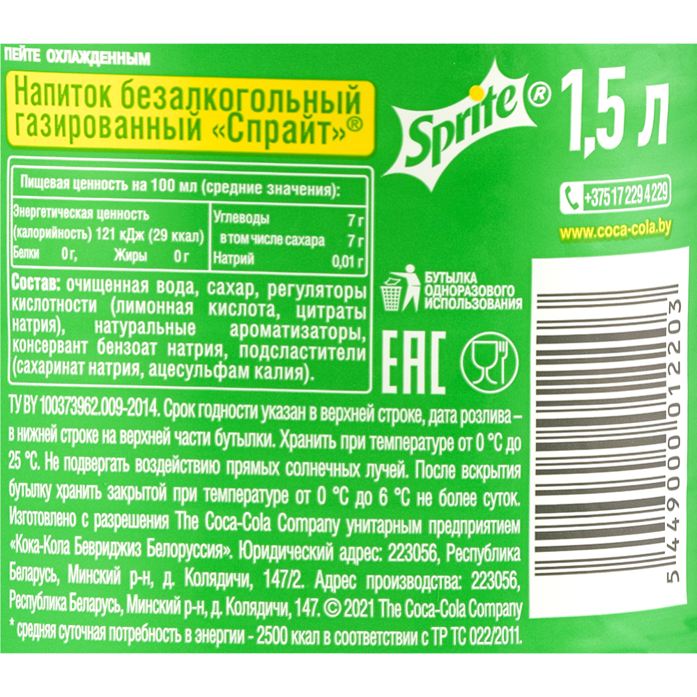 Напиток газированный «Sprite» 1.5 л #1