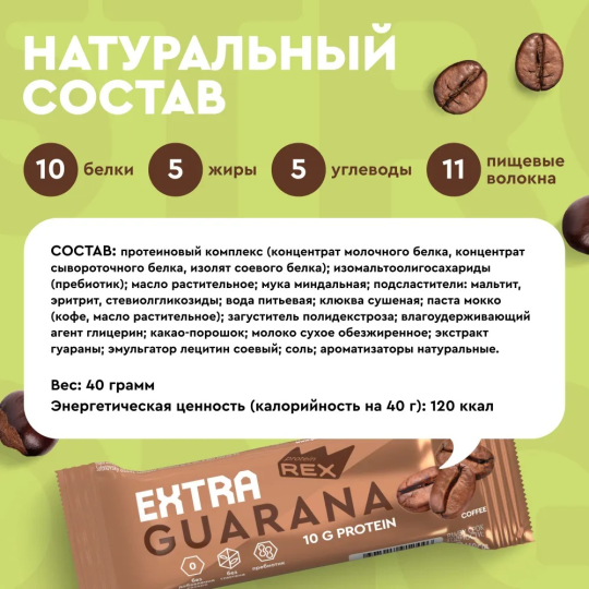 Протеиновые батончики без сахара ProteinRex EXTRA Мокко с экстрактом гуараны 18 шт х 40 г