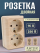 Розетка двойная 2П+З (2шт) открытой установки IP20 16А, сосна "Ладога" TDM SQ1801-0052(2)