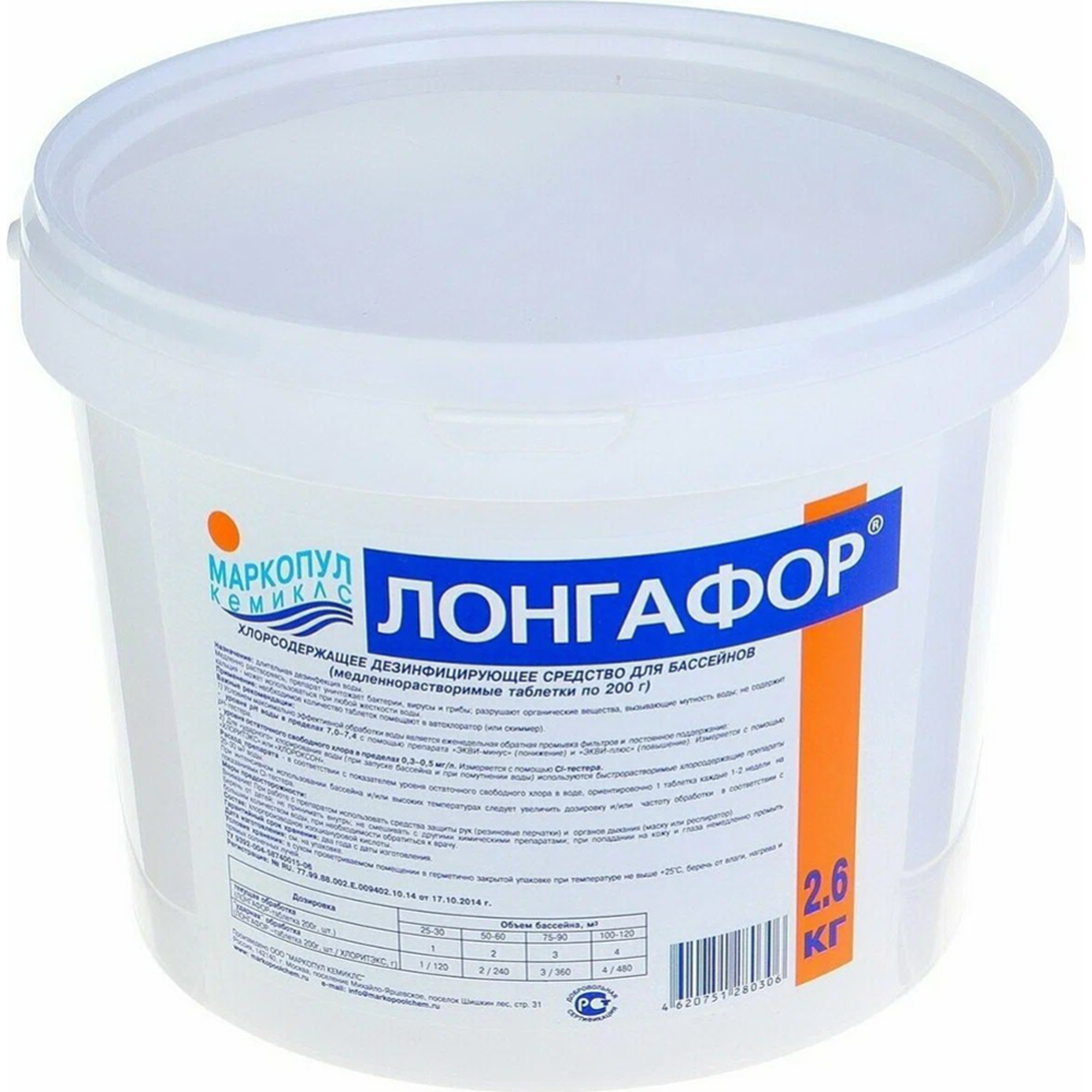 Средство для дезинфекции воды «Маркопул Кемиклс» Лонгафор, 99034, таблетки по 200 г, 2.6 кг