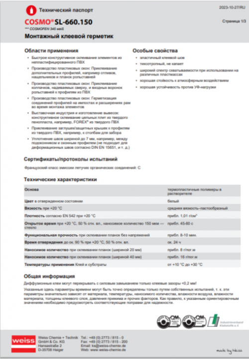 Клей-герметик универсальный Cosmofen 345 / Cosmo SL-660.150 (310 мл, белый)