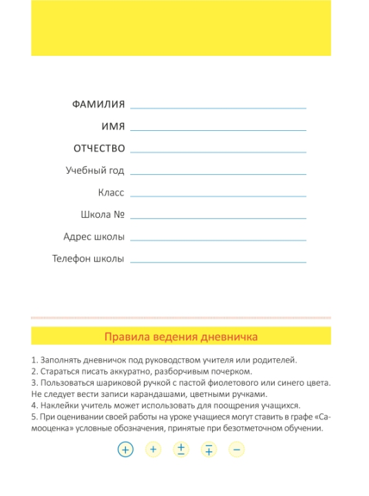 Дневничок учащегося. 1-2 классы, (2020-2023) Пушков А.Е., "Кузьма" (с наклейками)