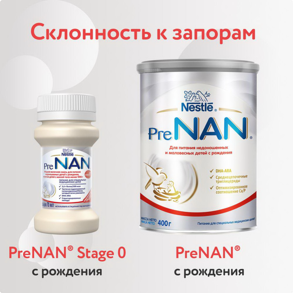 Смесь молочная готовая «Nestle» PreNAN, Stage 0+, 70 мл